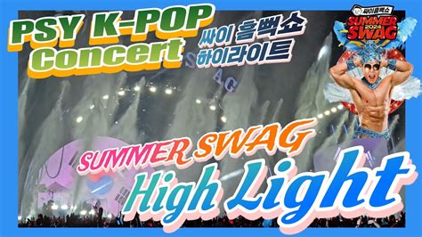  Psy's Summer Swag Concert: K-Pop Royalty Returns with a Bang (and Fire Dancers!)